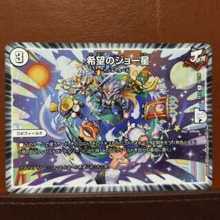 セット割引　希望のジョー星