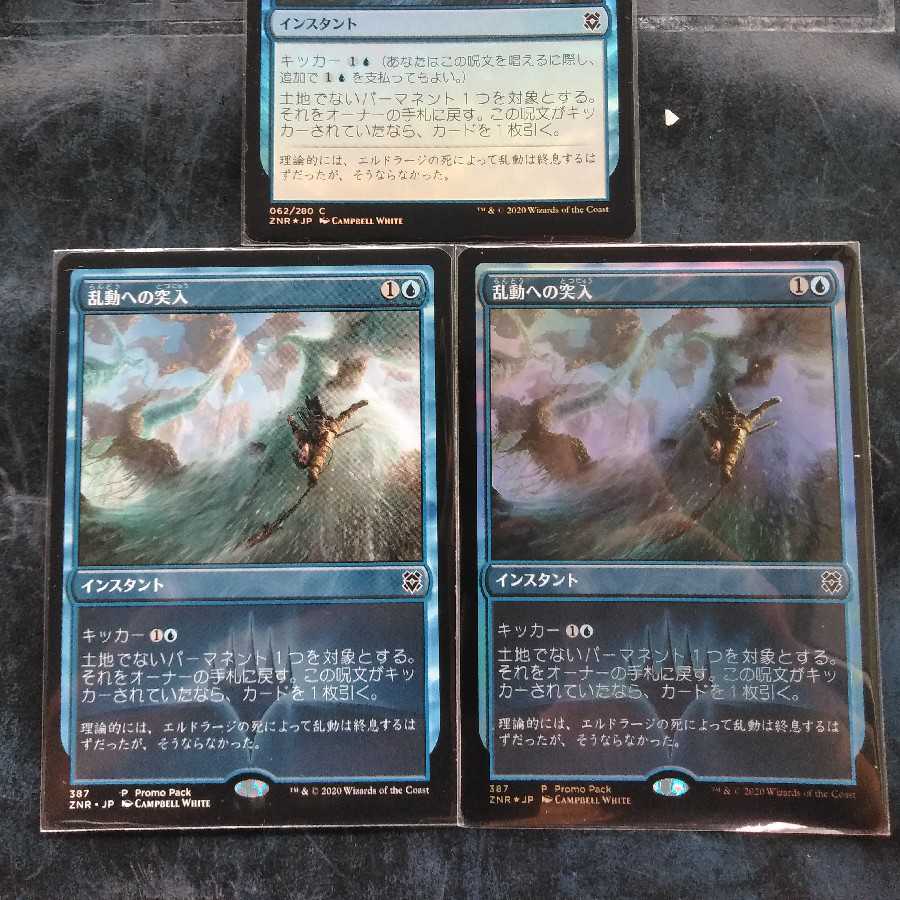 乱動への突入★日３枚セット★ゼンディカーの夜明け