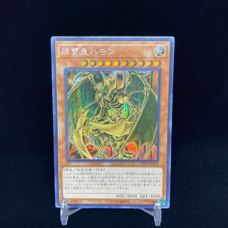 降雷皇ハモン アジアシークレットレア