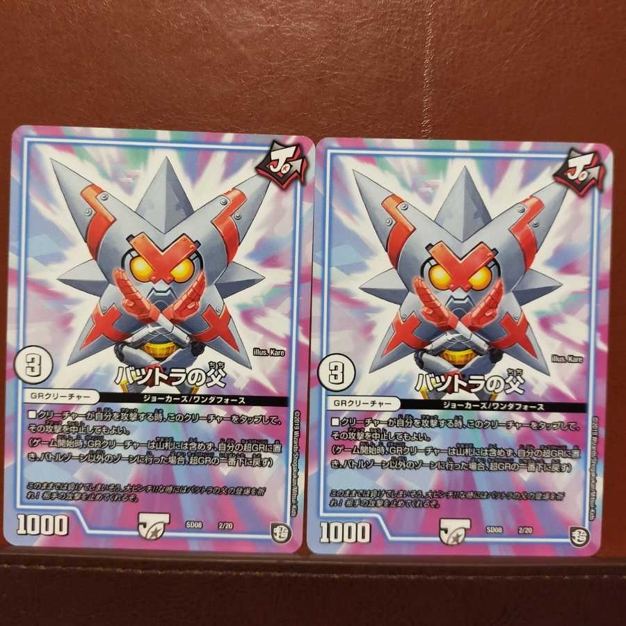 セット割引 バツトラの父