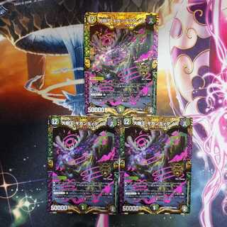 大樹王ギガンディダノス ３枚セット