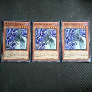 暗黒界の術師 スノウ 3枚