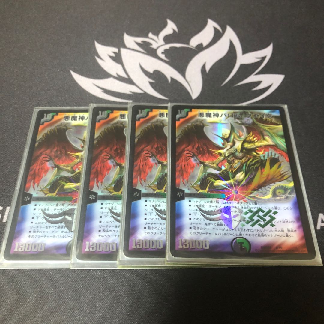 【加賀さん専用】悪魔神バロム・クエイク