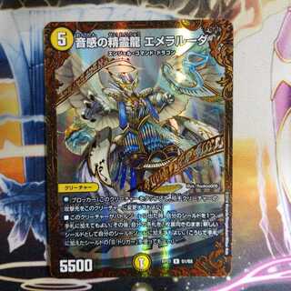 音感の精霊龍 エメラルーダ  UGC