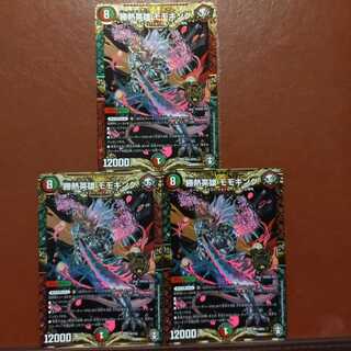 セット割引　勝熱英雄 モモキング