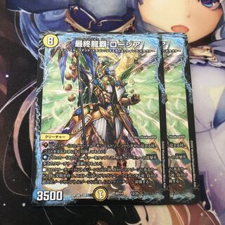 最終龍覇ロージア 2枚
