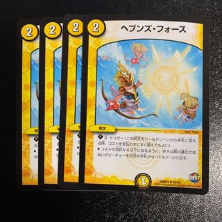 ヘブンズ・フォース4枚