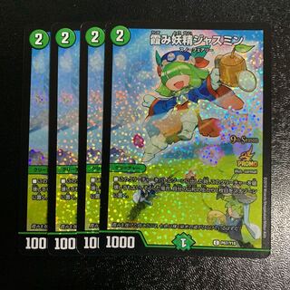 霞み妖精ジャスミンプロモ4枚