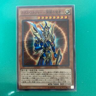 カオス・ソルジャー -開闢の使者- ミレニアムスーパーレア