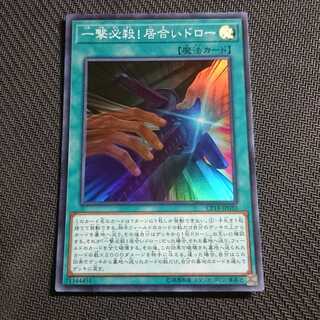 一撃必殺！居合いドロー スーパー