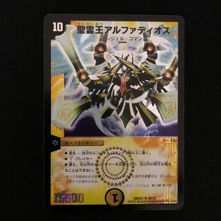 聖霊王アルファディオス