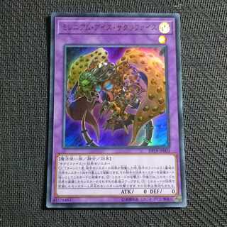 ミレニアム･アイズ･サクリファイス