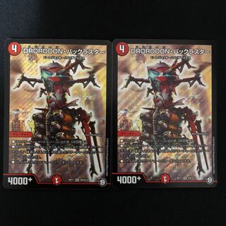 DROROOON・バックラスター　①