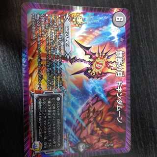 禁断の月 ドキンダムーン