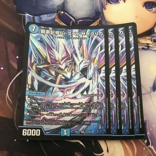 龍素記号Sr スペルサイクリカ 4枚