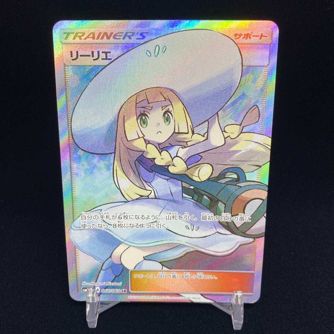 Hat Lillie SR magi graded