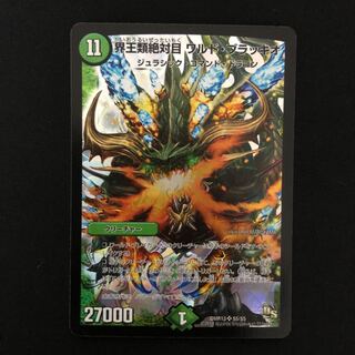 界王類絶対目 ワルド・ブラッキオ