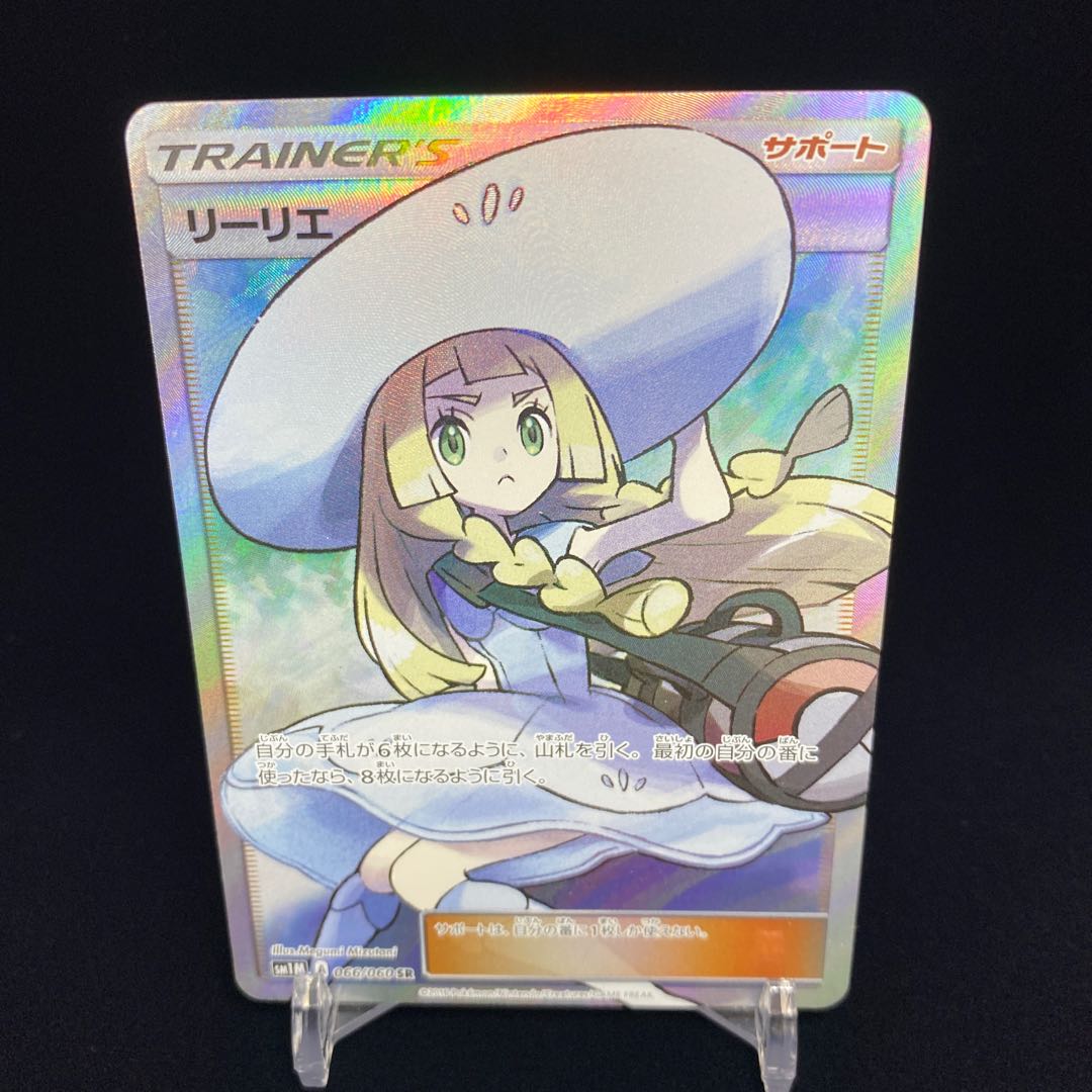 Hat Lillie SR magi graded