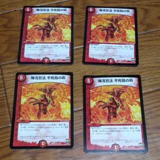 爆流忍法 不死鳥の術　4枚セット