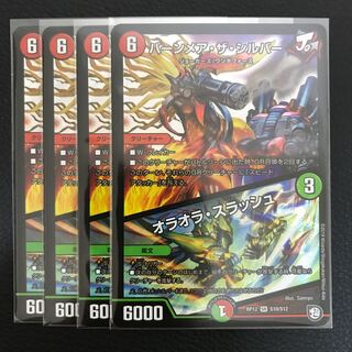 バーンメア・ザ・シルバー/オラオラ・スラッシュ ４枚