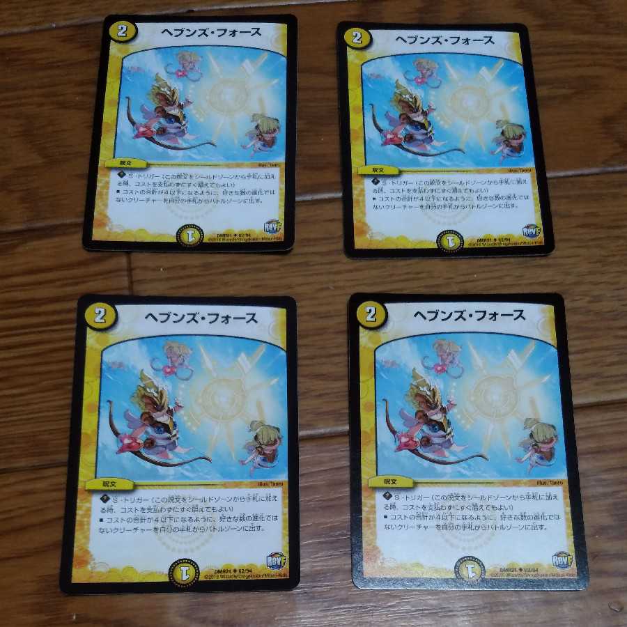 ヘブンズ・フォース