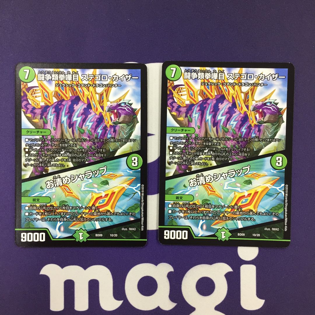 闘争類拳嘩目 ステゴロ・カイザー|お清めシャラップ 2枚