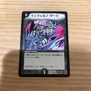 インフェルノ・ゲート