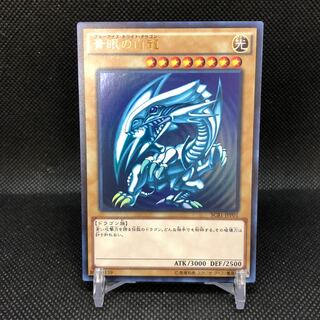 青眼の白龍 ウルトラレア SCB1