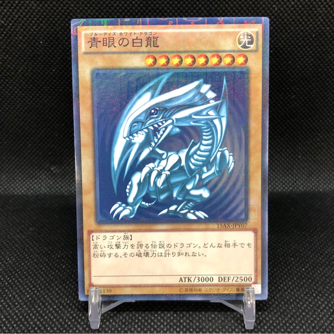 Blue-Eyes White Dragon Millennium 15AX