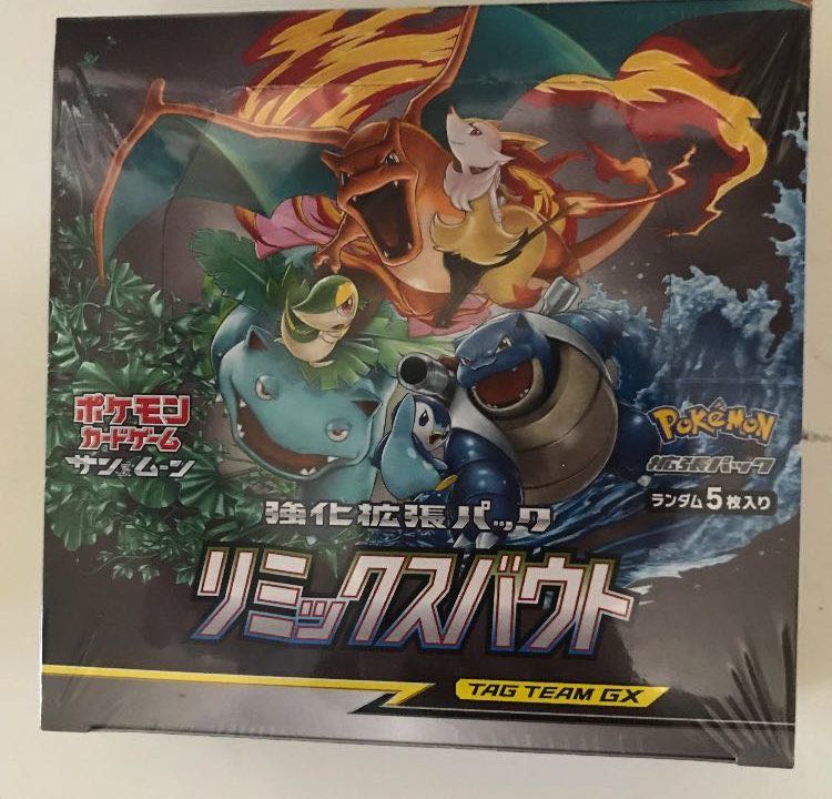 リミックスバウト 2箱