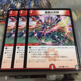 勇愛の天秤 3枚セット