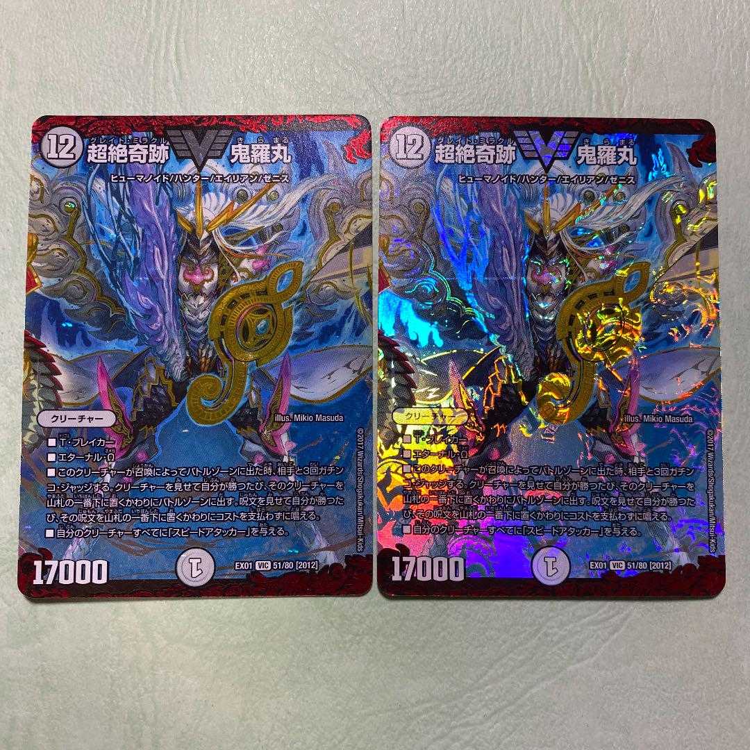 超絶奇跡鬼羅丸