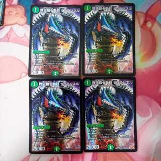 界王類七動目 ジュランネル 4枚セット