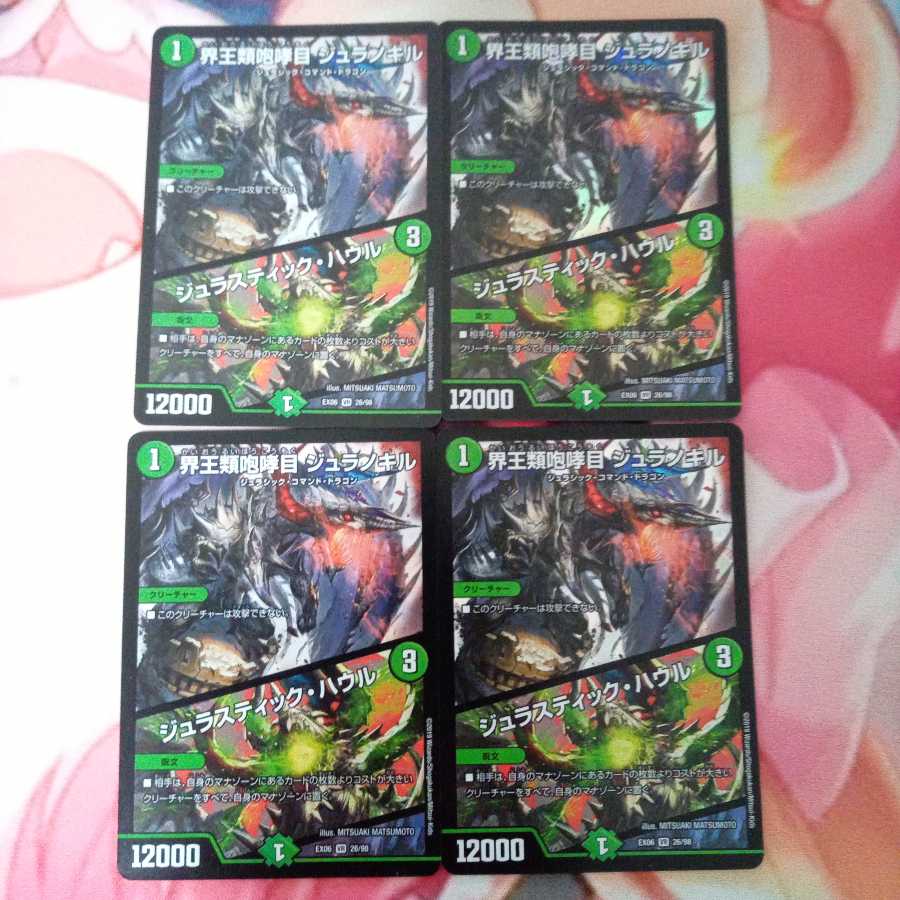 界王類咆哮目 ジュラノキル|ジュラスティック・ハウル 4枚セット