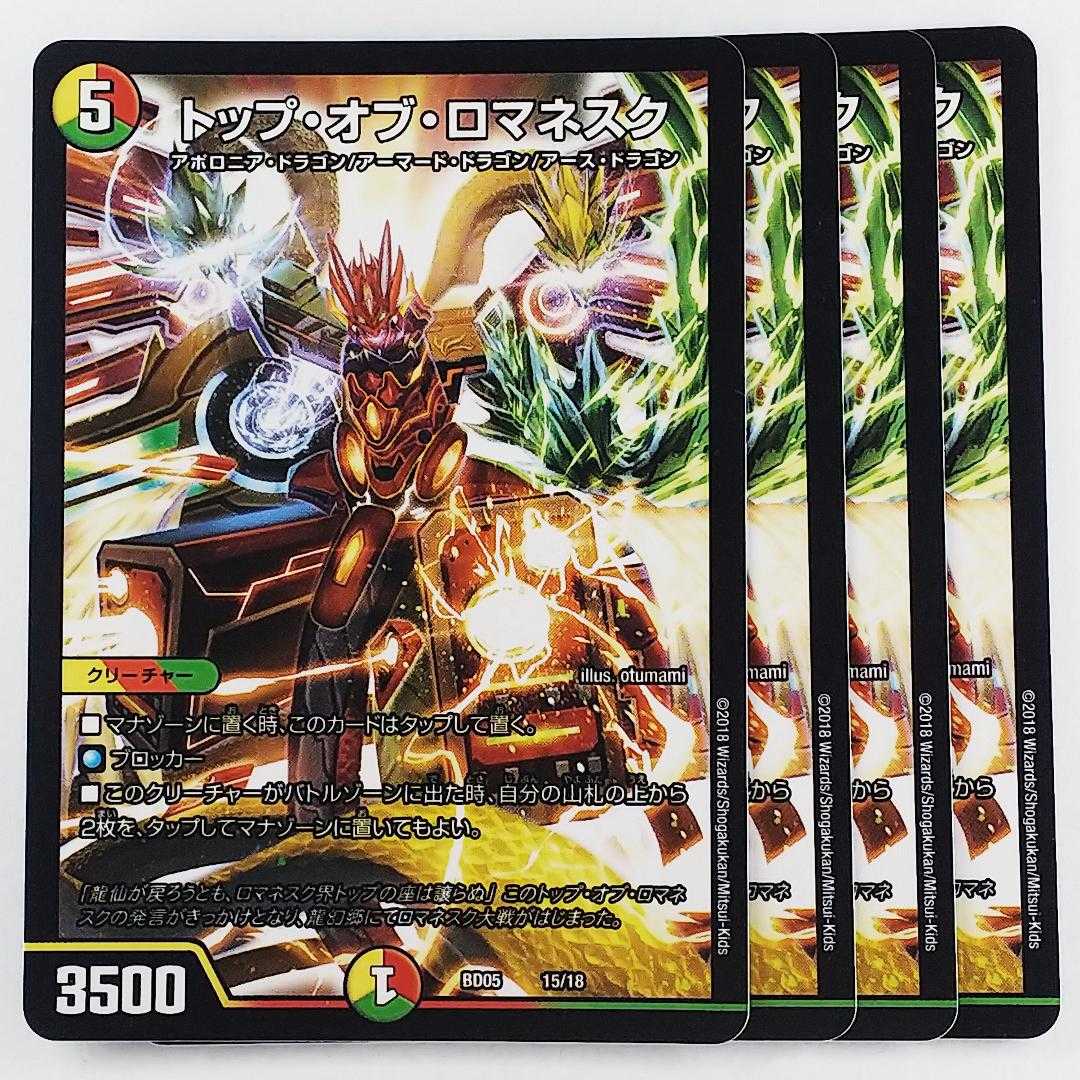 トップオブロマネスク