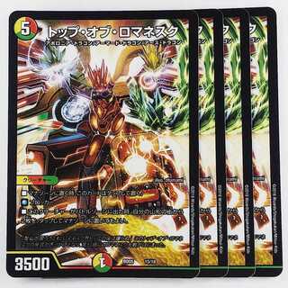 トップオブロマネスク