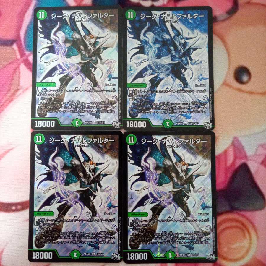 ジーク・ナハトファルター4枚セット