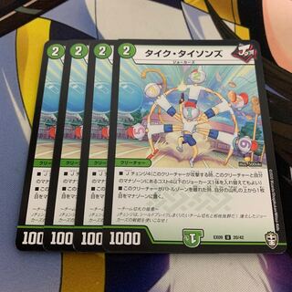 タイク・タイソンズ　4枚