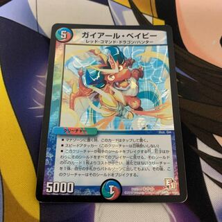 ガイアール・ベイビー VR