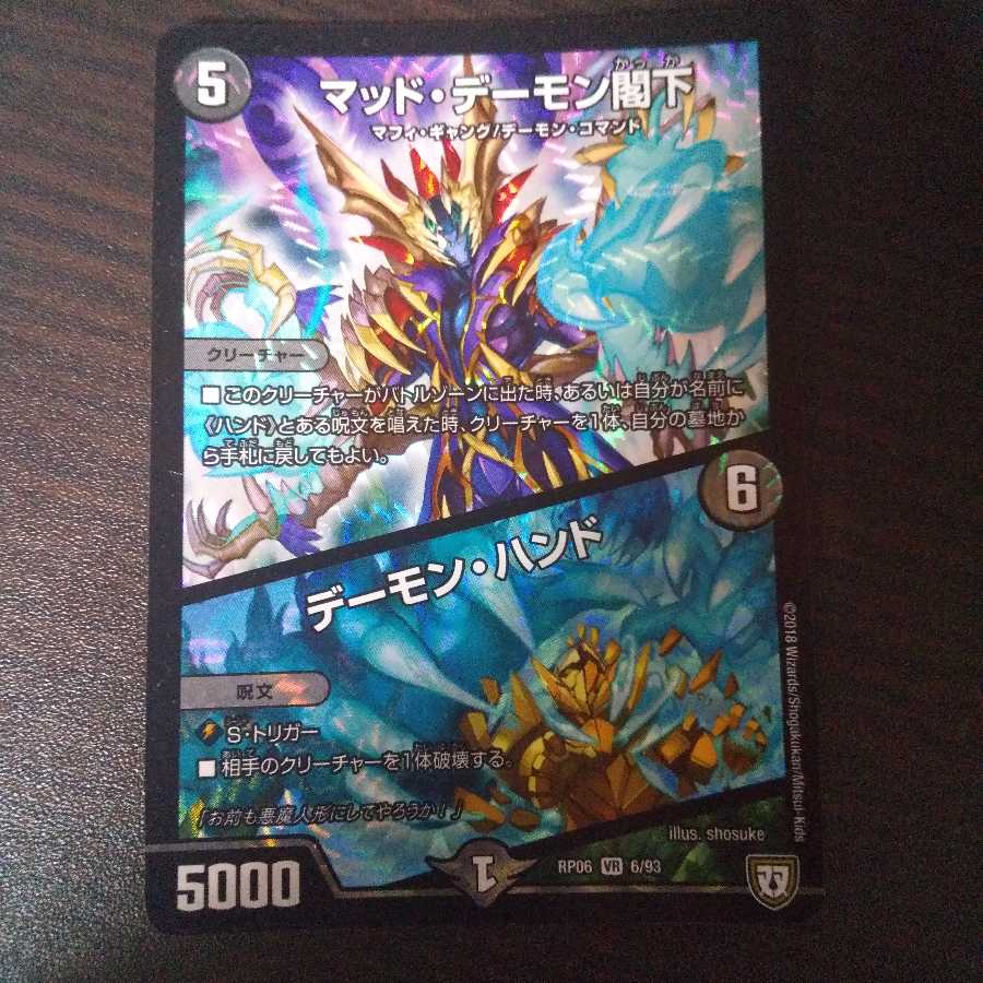 マッドデーモン閣下　デーモンハンド