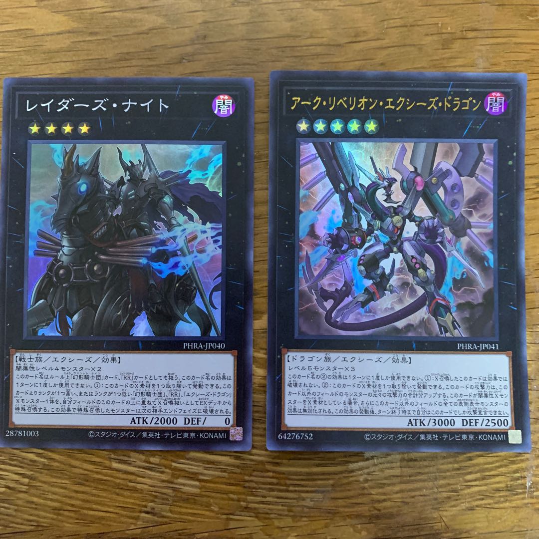 レイダーズ・ナイト     アーク・リベリオン・エクシーズ・ドラゴン