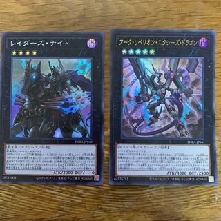 レイダーズ・ナイト     アーク・リベリオン・エクシーズ・ドラゴン