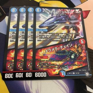 イルフィン・ザシバー/メラメラ・チェイン