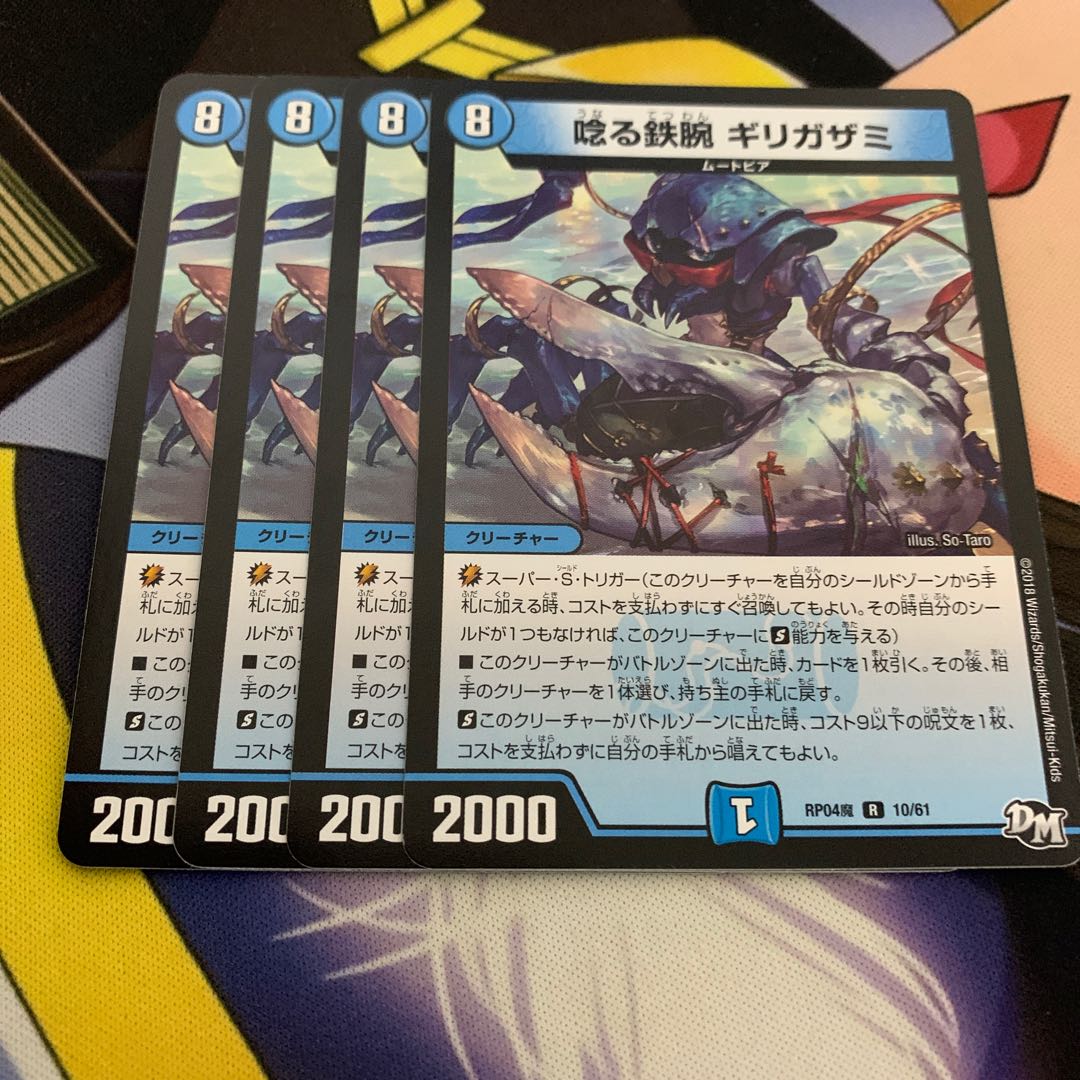 唸る鉄腕 ギリガザミ R