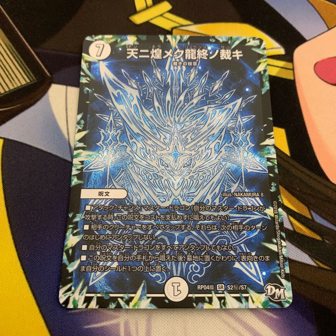 天ニ煌メク龍終ノ裁キ SE プラスアルファ