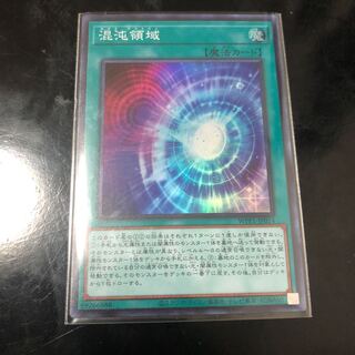 混沌領域　SR 1枚