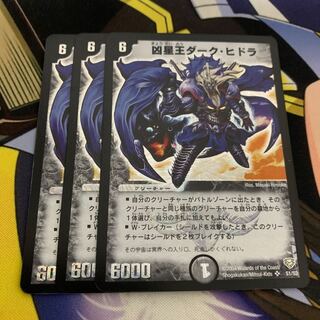 凶星王ダーク・ヒドラ