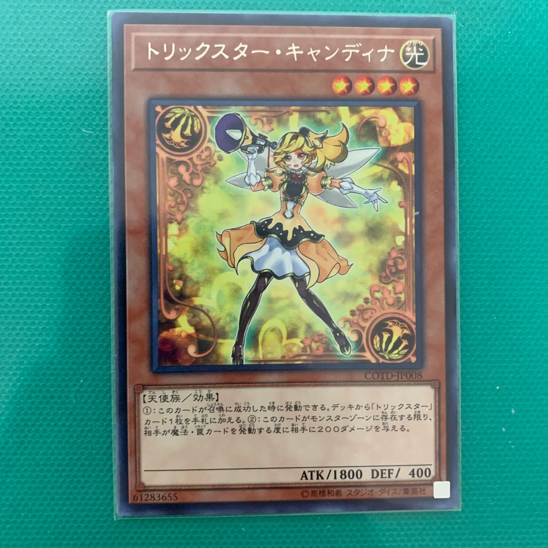 トリックスター・キャンディナ レア
