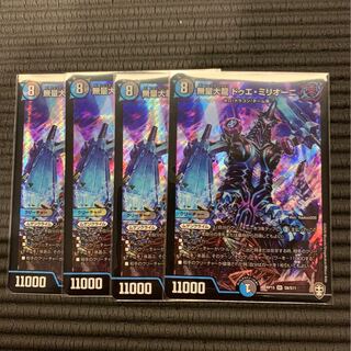 無量大龍　ドゥエミリオーニ