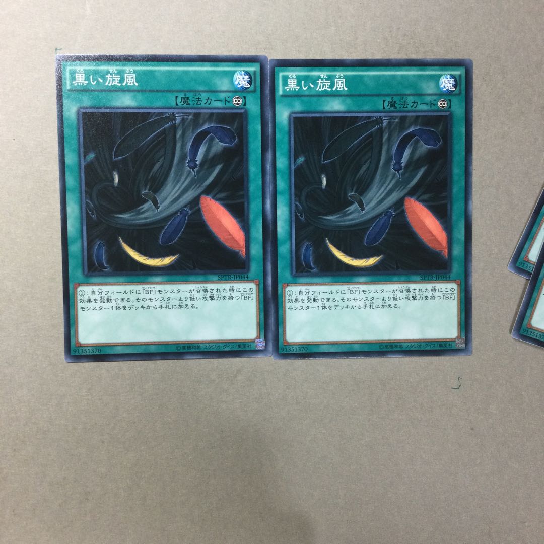 黒い旋風　２枚